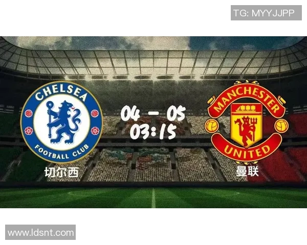 曼联与切尔西对决分析及比赛前瞻如何看待这场焦点战役