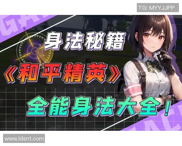 李芳专访：从新手到高手的和平精英成长之路与心路历程分享MBA