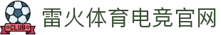 雷火·竞技(中国) - 亚洲电竞先驱